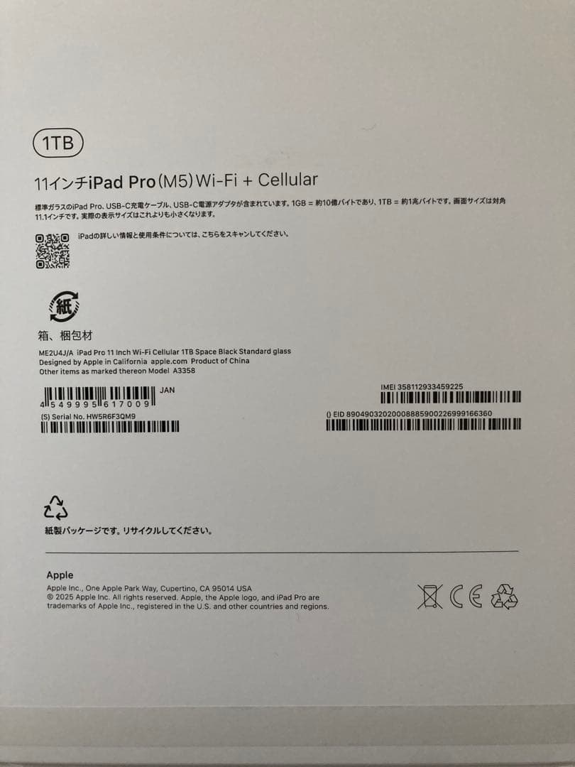 11インチIpad pro（M5）1TB Wi-Fi