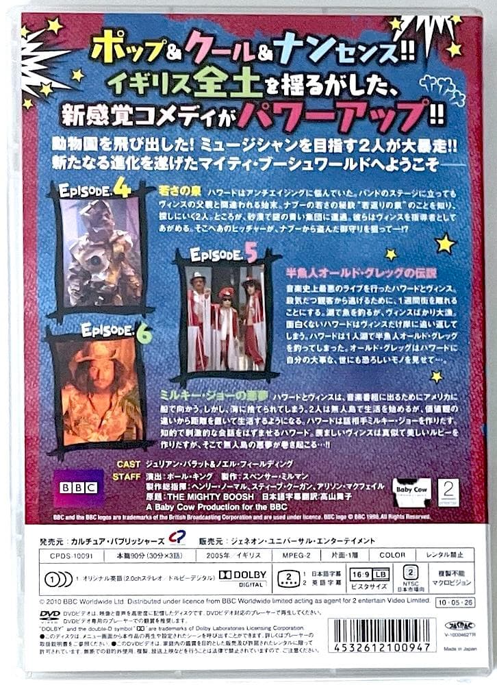 新品未開封 廃盤 DVD マイティ・ブーシュ セカンド・シーズン VOL.2