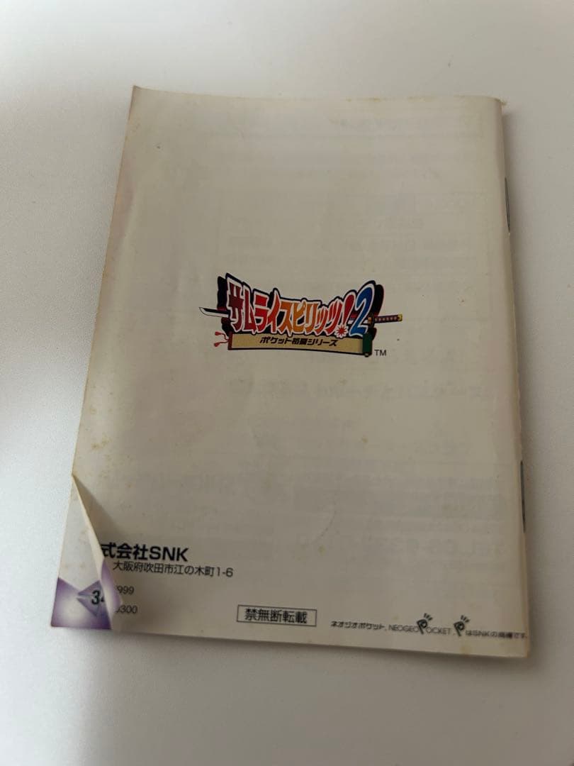 ネオジオポケットカラーソフト　サムライスピリッツ！2 動作確認済み　SNK