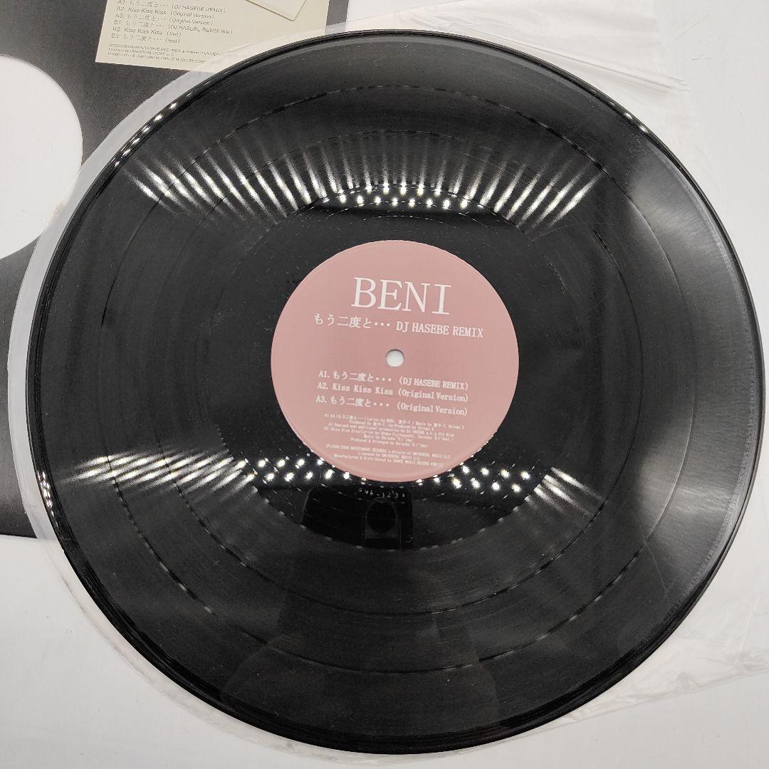 BENI / もう二度と… DJ HASEBE REMIX Kira Kira