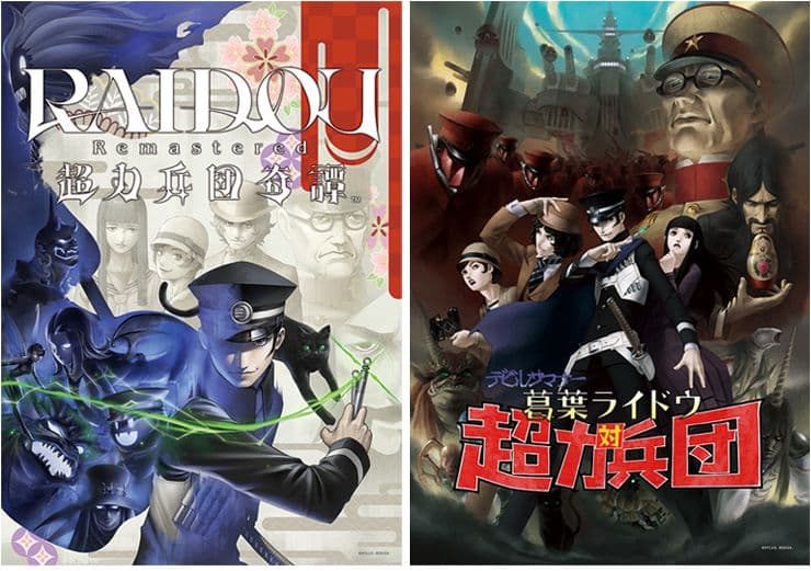 RAIDOU Remastered: 超力兵団奇譚 アトラスDショップ限定