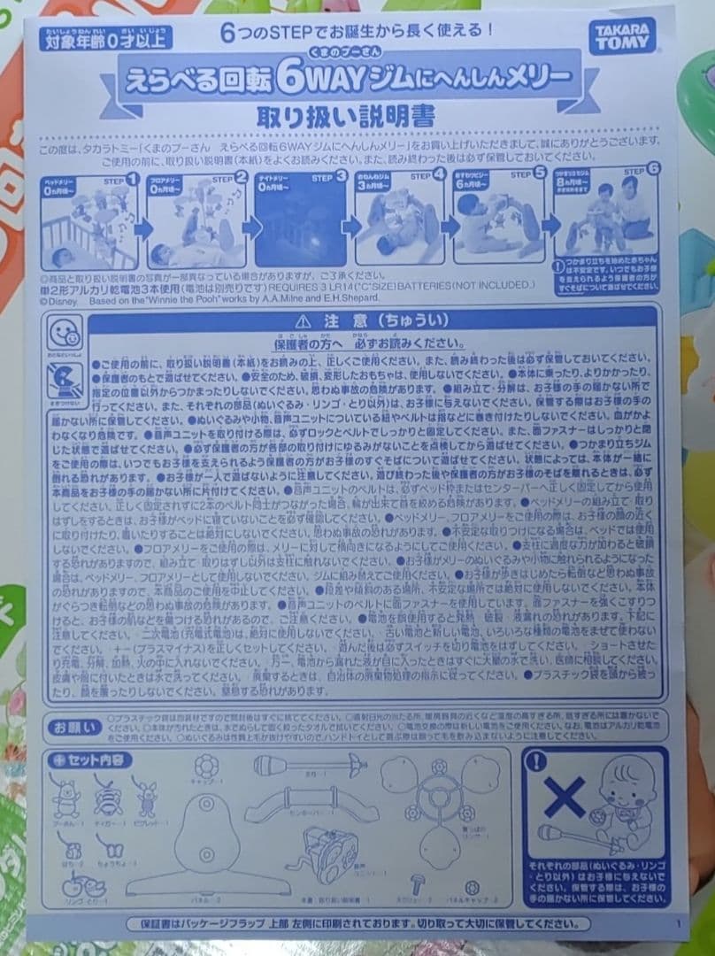 タカラトミー 6WAYジムにへんしんメリー　くまのプーさん