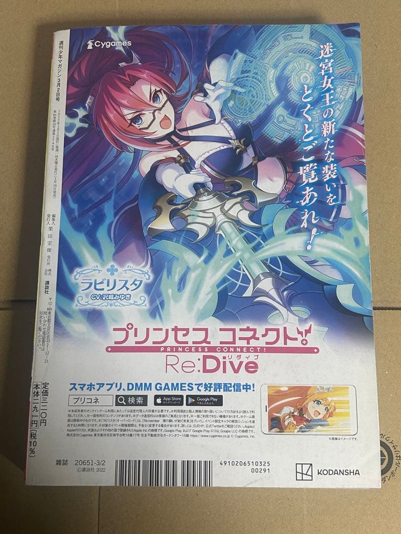 週刊少年マガジン2022年12号　3月2日　日向坂46 ガチアクタ 新連載