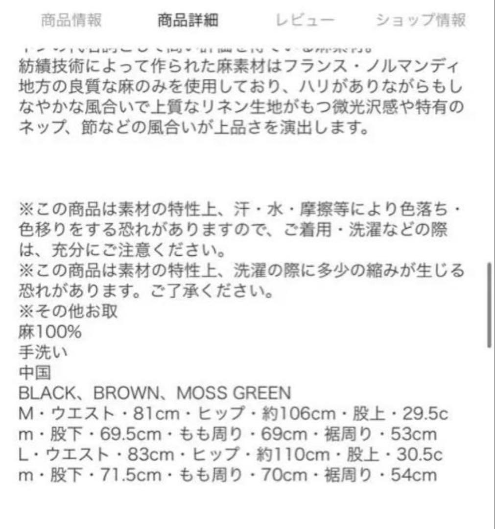 最終価格 アーバンリサーチ リネン セットアップ ROSSO
