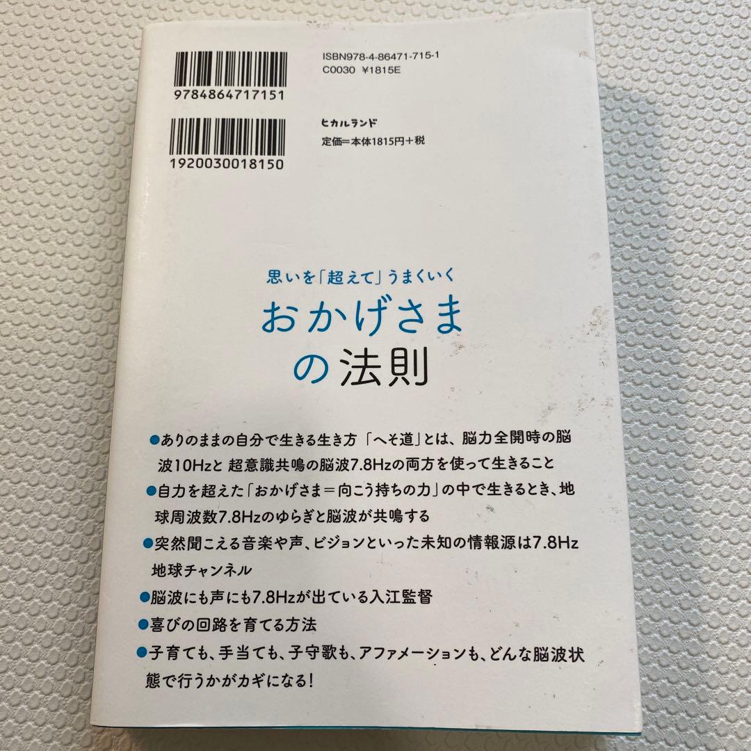 おかげさまの法則