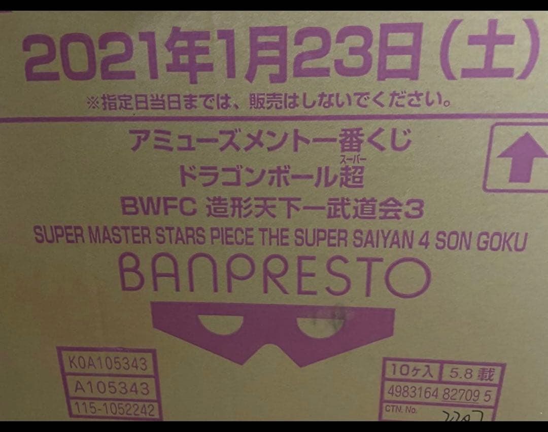 smsp ドラゴンボール　アミューズメント一番くじ
