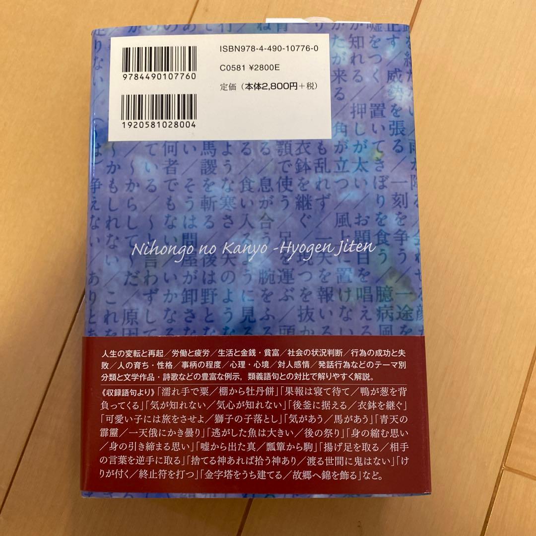 日本語の慣用表現辞典