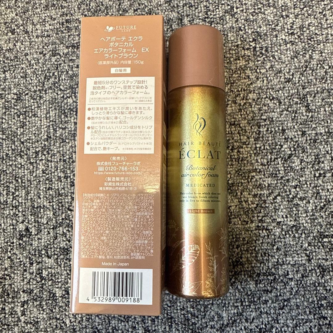 【2本セット】ヘアボーテエクラボタニカルエアカラーフォームライトブラウン150g