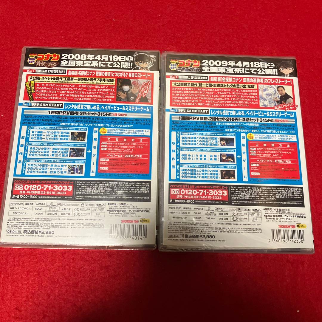 【新品未開封品】名探偵コナン マジック ファイル 2本セット！