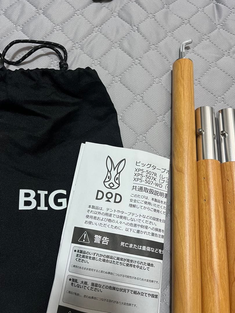 DOD ビッグタープポール XP5-507-WD （ウッド）2本分セット テント