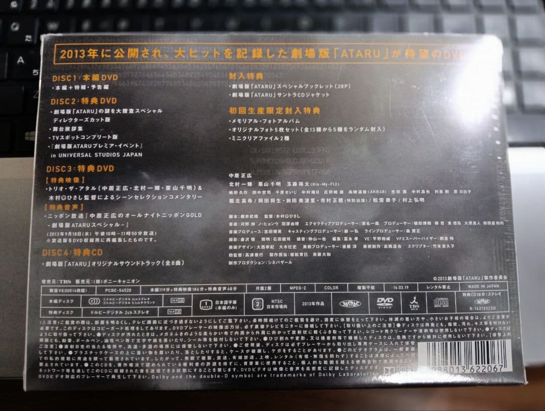 劇場版ATARU THE FIRST LOVE&THE LAST KILL 新品