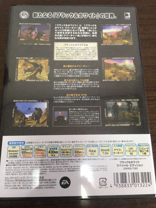 PCゲーム ブラック&ホワイト スペシャルエディション