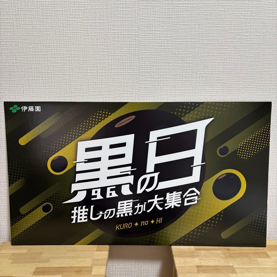 【中谷美紀】伊藤園 黒豆茶 販促ボード 非売品