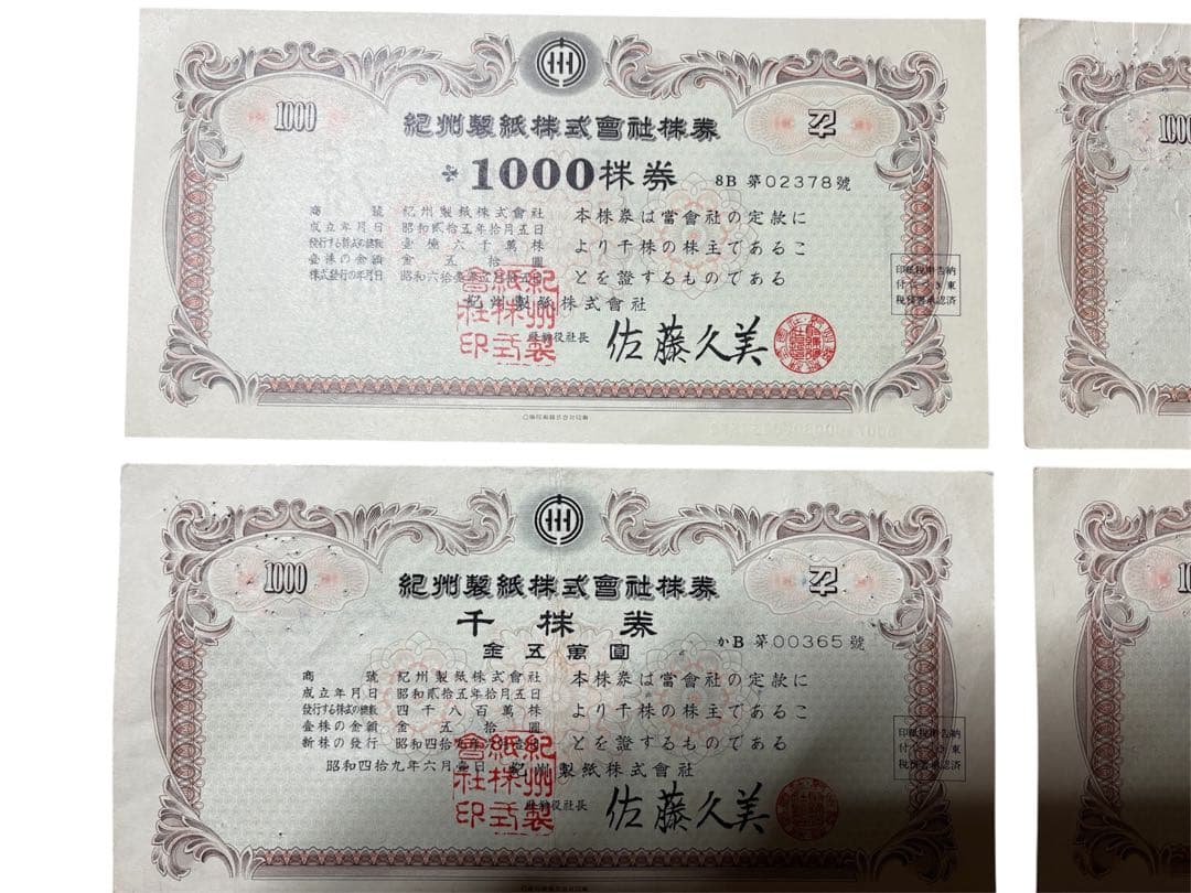 旧紙資料 紀州製紙 大判 高額面 1000株 4枚 昭和レトロ アンティーク