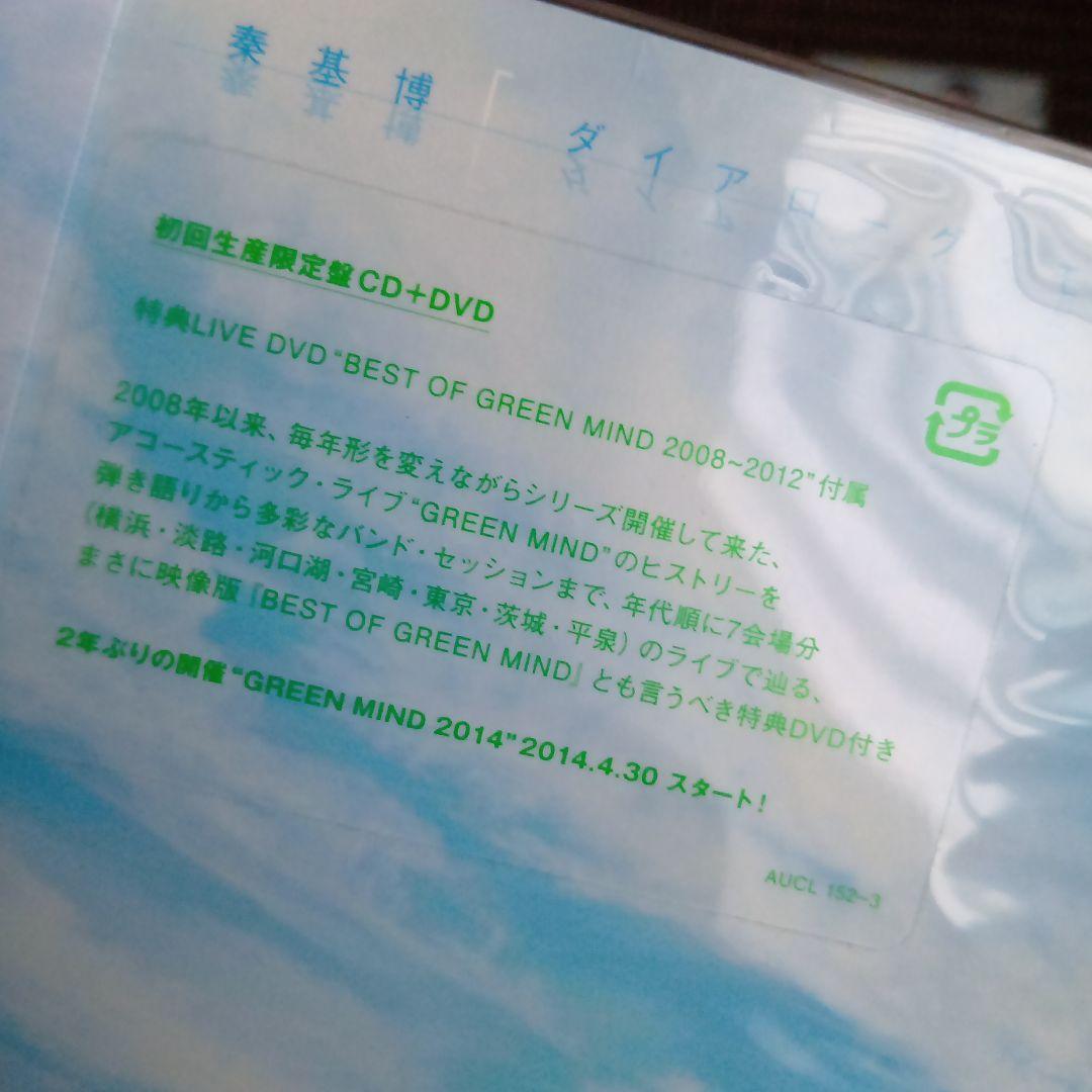秦基博　CD&DVD　12枚セット