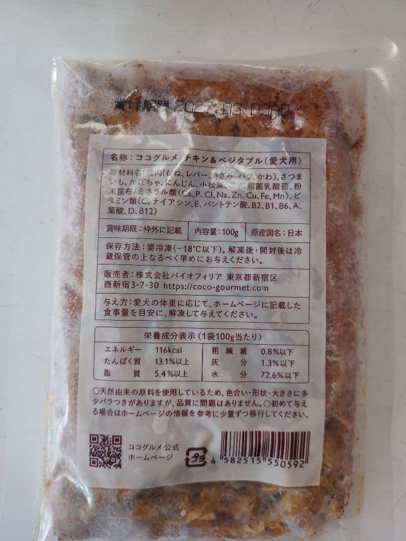 ココグルメ　チキン20個