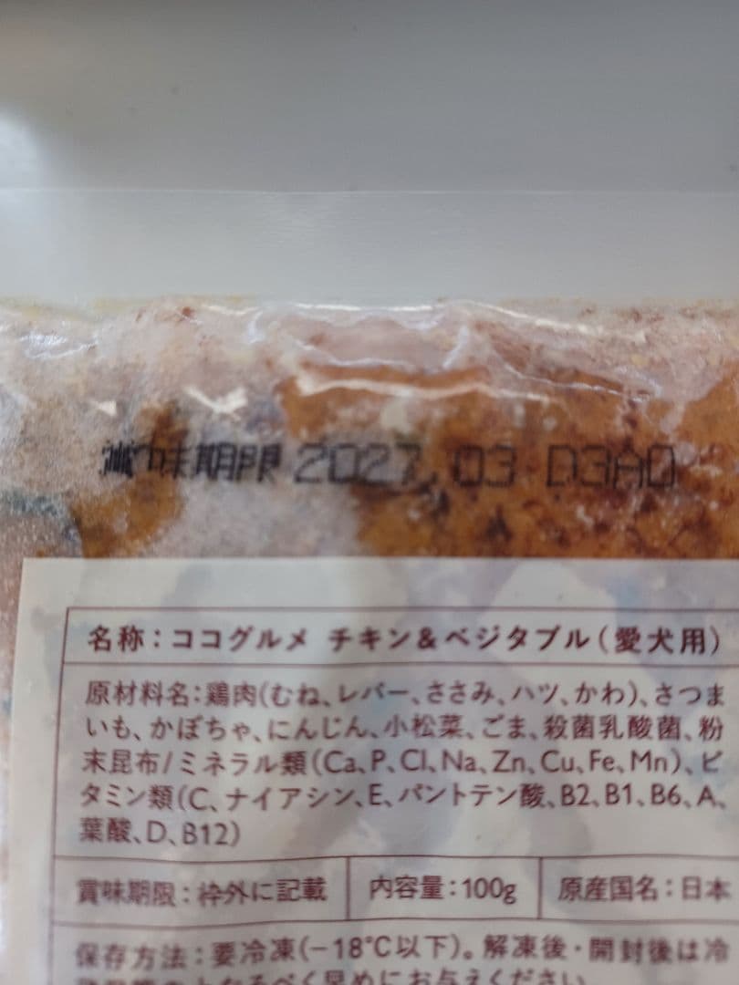 ココグルメ　チキン20個