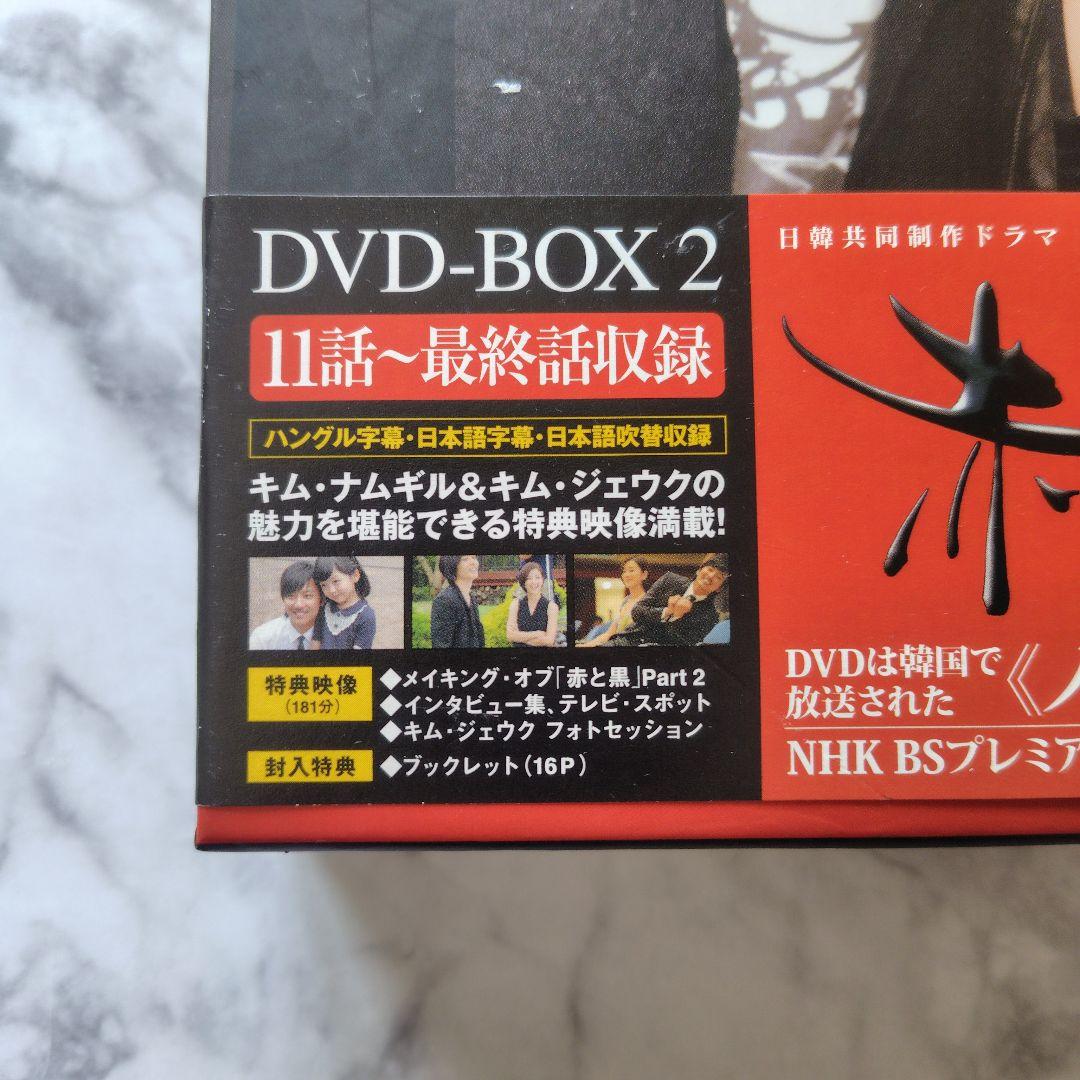 【日韓ドラマ】『赤と黒 』DVD-BOX 1＆2 ≪完全版≫』キム・ジェウク