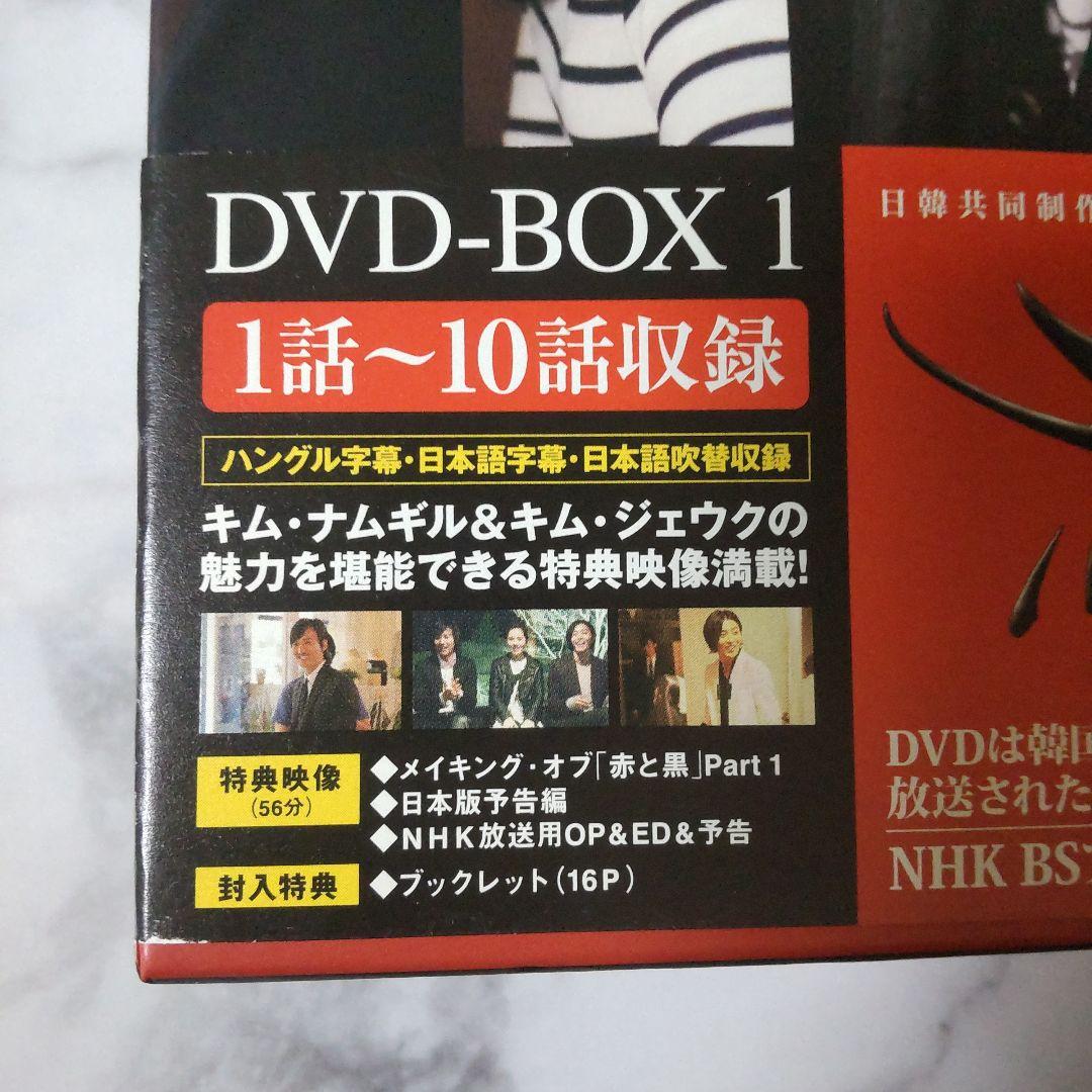 【日韓ドラマ】『赤と黒 』DVD-BOX 1＆2 ≪完全版≫』キム・ジェウク