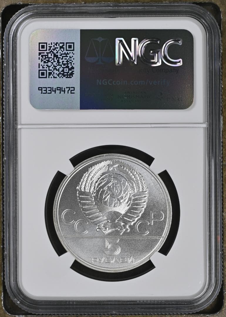 1977年ソ連★モスクワ五輪記念5ルーブル銀貨★レニングラード★NGC MS69