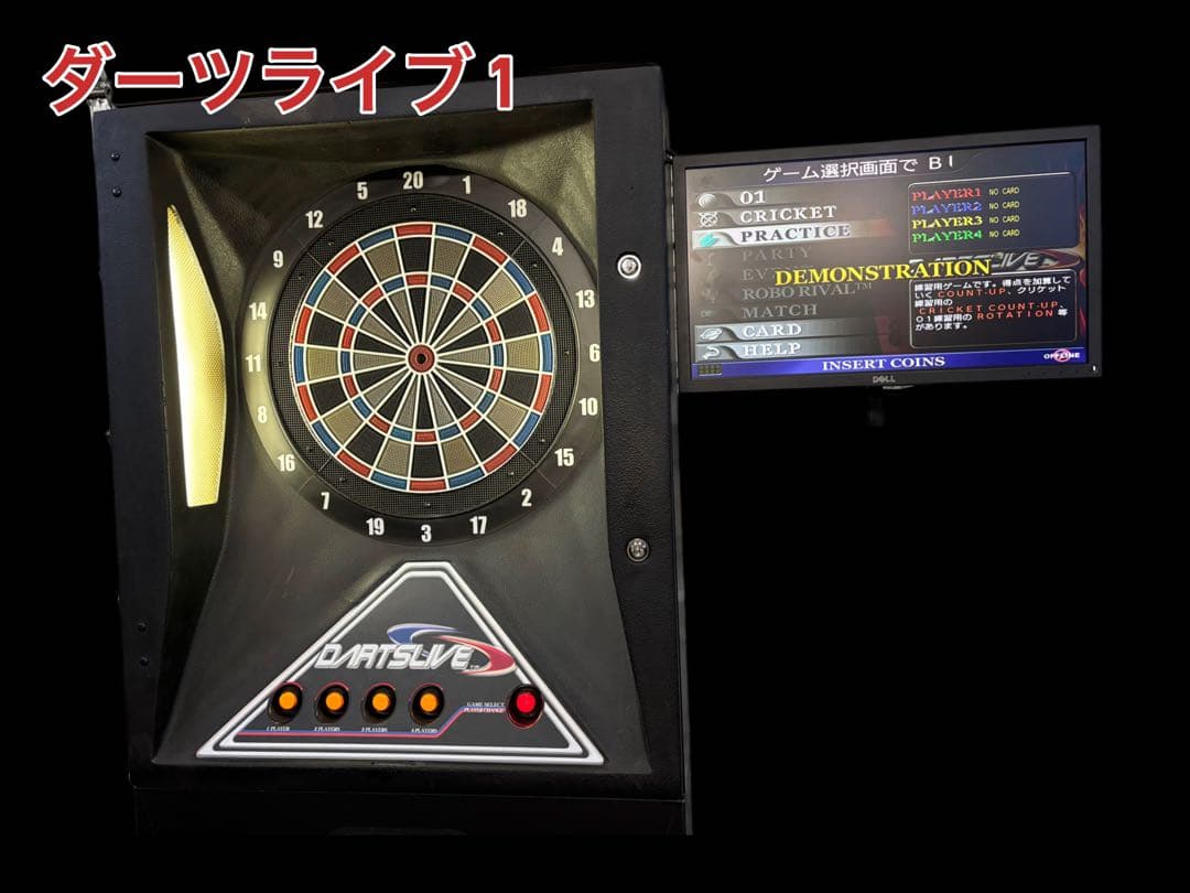 ダーツライブ1 業務用　ダーツマシン　高さのない場所の設置に◎