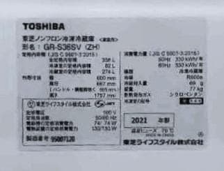 東芝 3ドア冷蔵庫 美品 動作良好 スリム設計 たのメル便発送 高年式