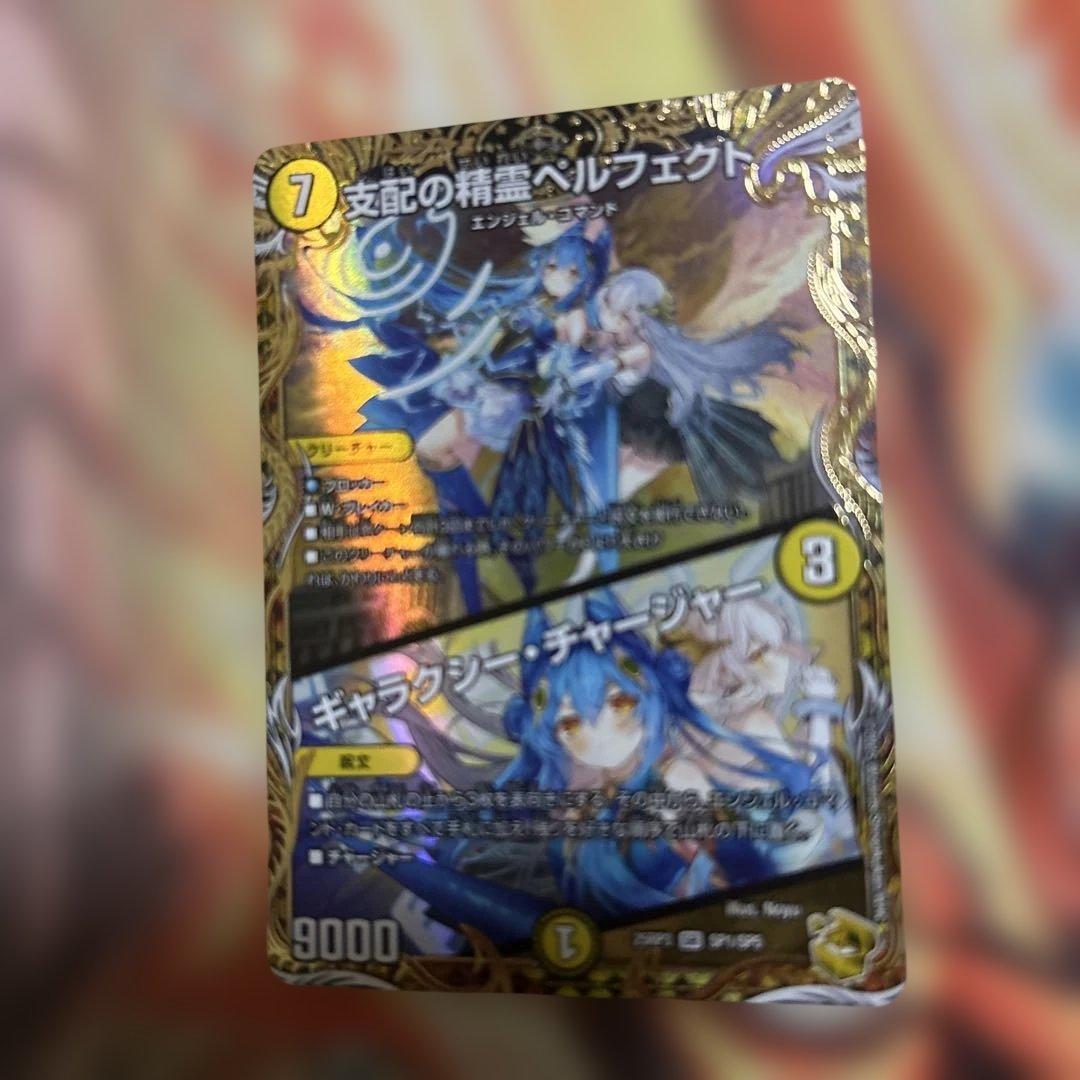 メルカリ便　支配の精霊　ペルフェクト　金トレジャー　ギャラクシーチャージャー　金
