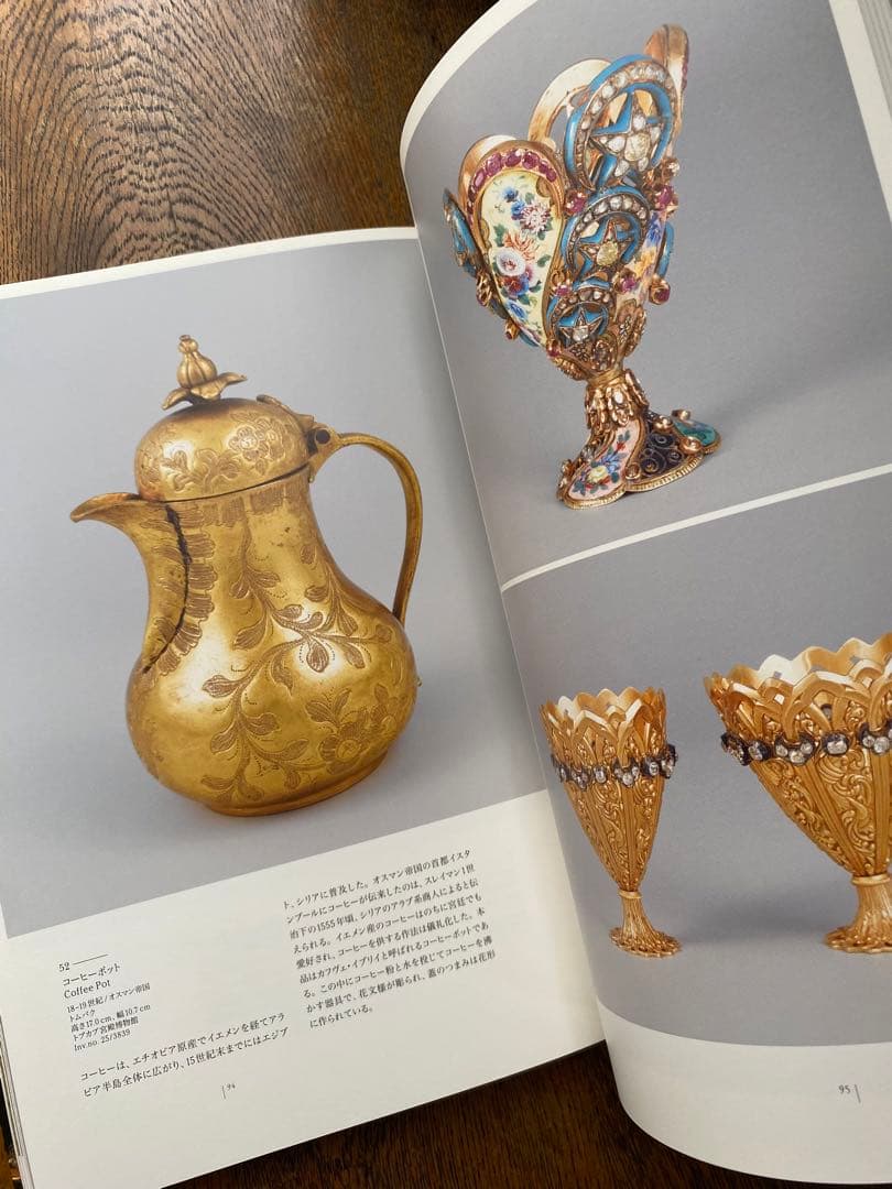 【希少】トプカフ宮殿の至宝展　2007年　図録　東京都美術館