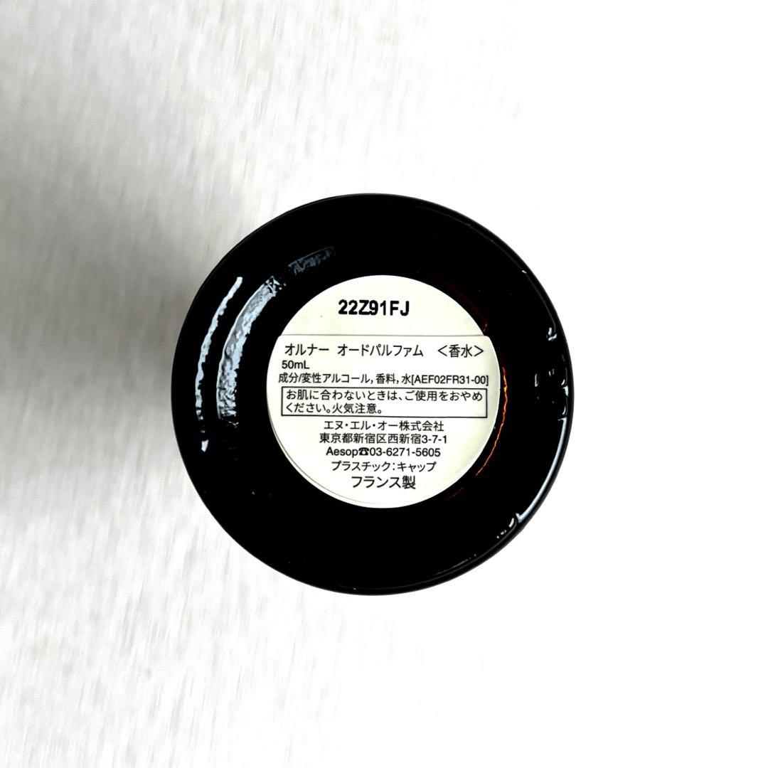 Aesop Aurner 50ml イソップ　オルナー