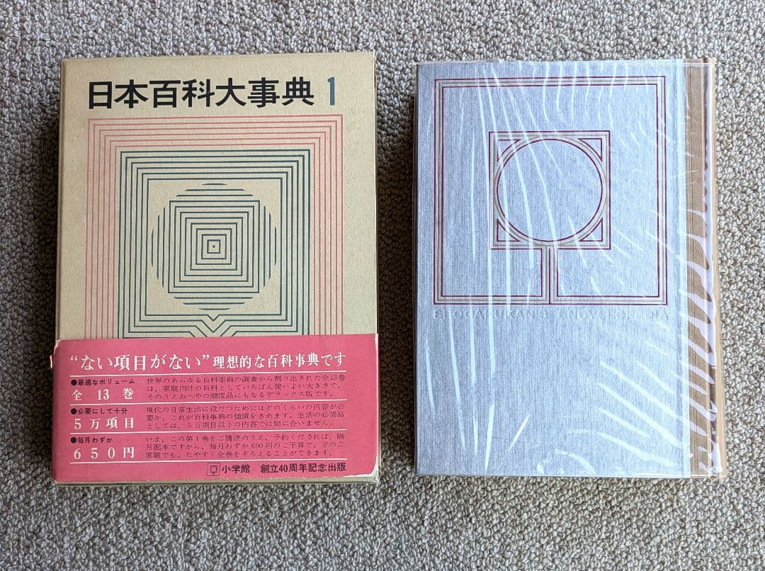 日本百科大辞典　昭和３７年〜４０年　初版