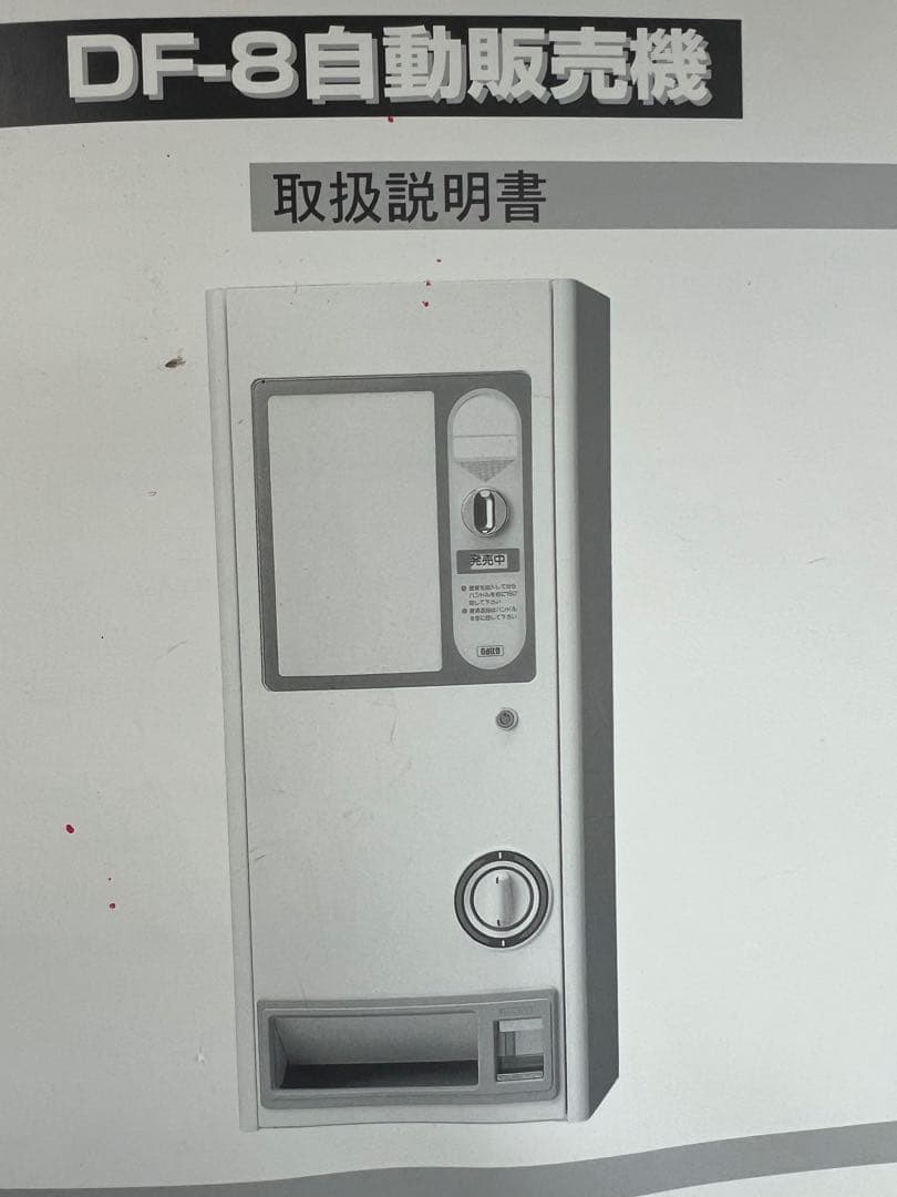 ダイト電源不要の自販機　手動式自動販売機　鍵2本付き　説明書付き