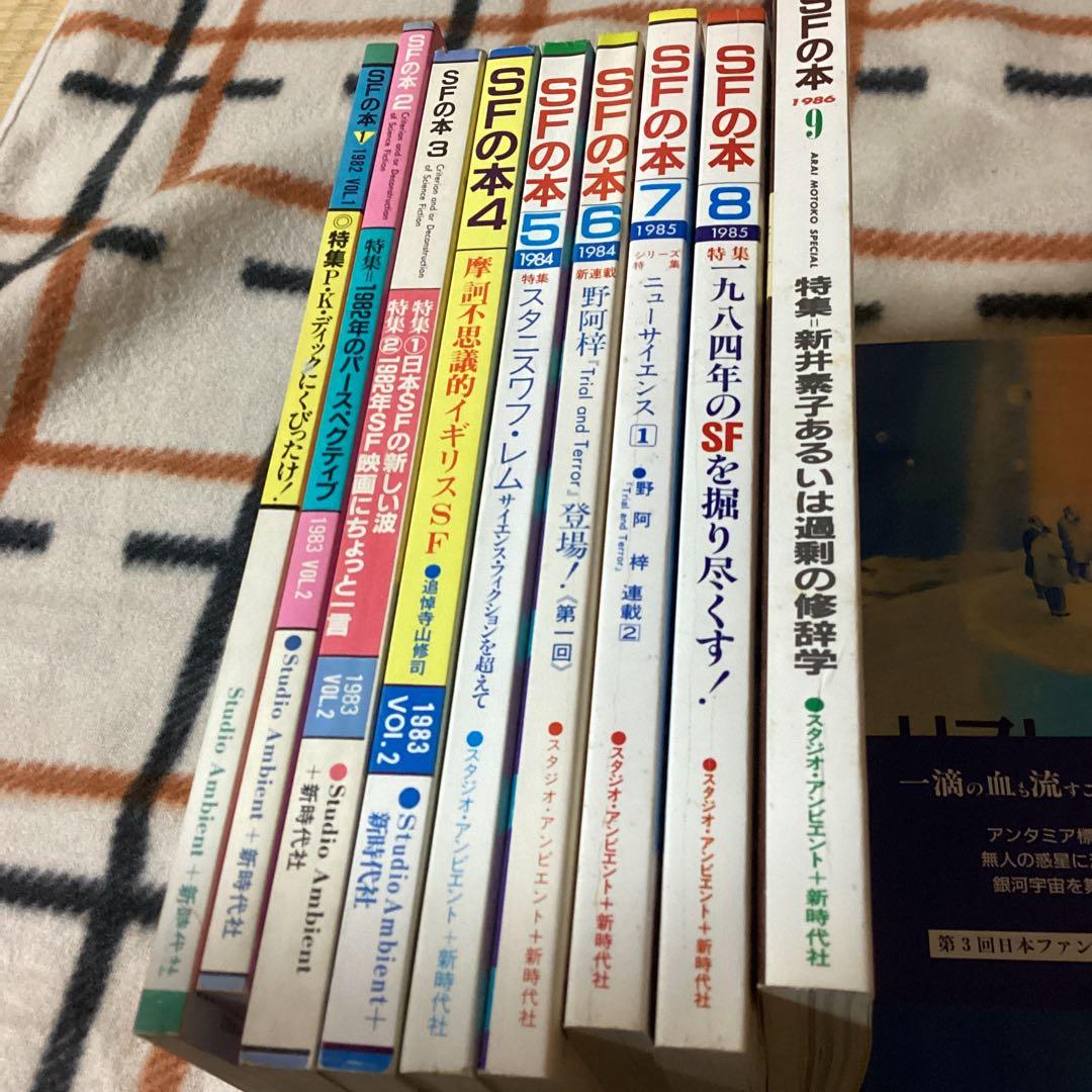 SFの本　vol.1~9