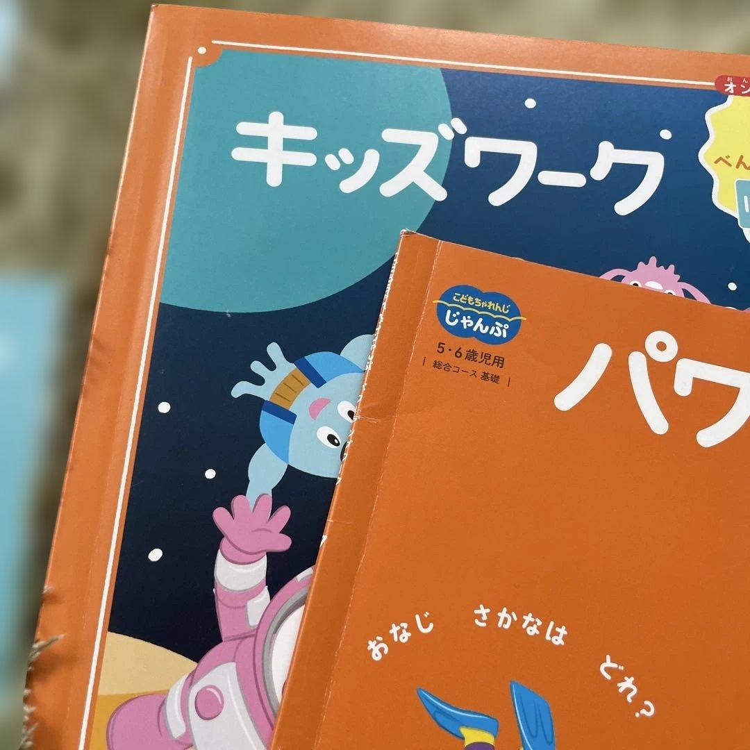 こどもチャレンジジャンプ　キッズワークパワーアップワーク　豪華セット　22冊以上