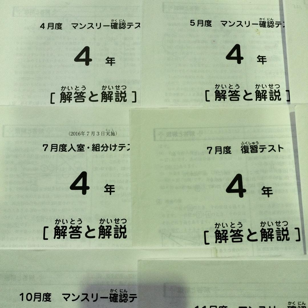 サピックス　4年生　テスト