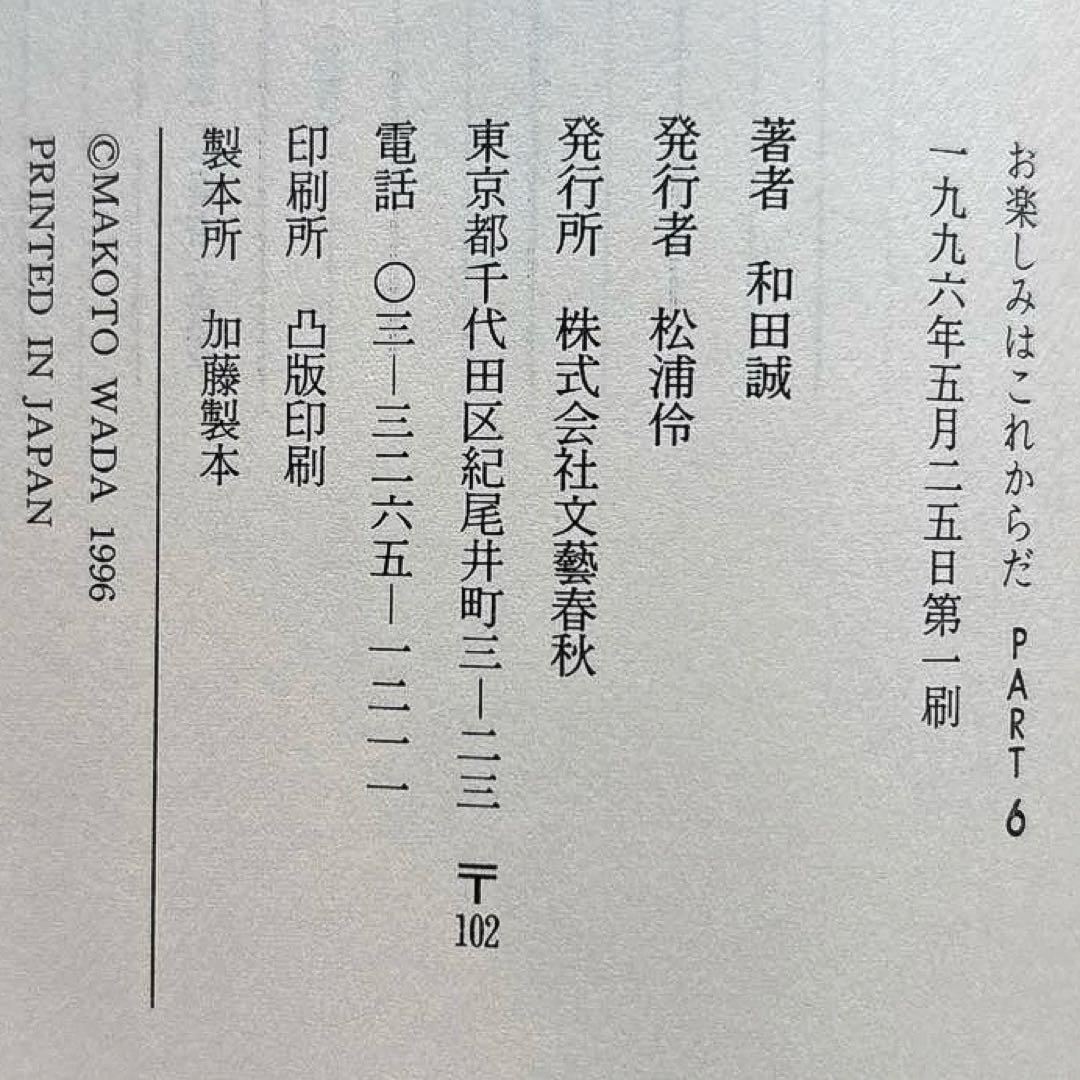 お楽しみはこれからだ:和田誠　全７巻セット