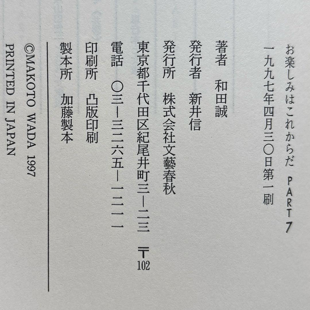 お楽しみはこれからだ:和田誠　全７巻セット