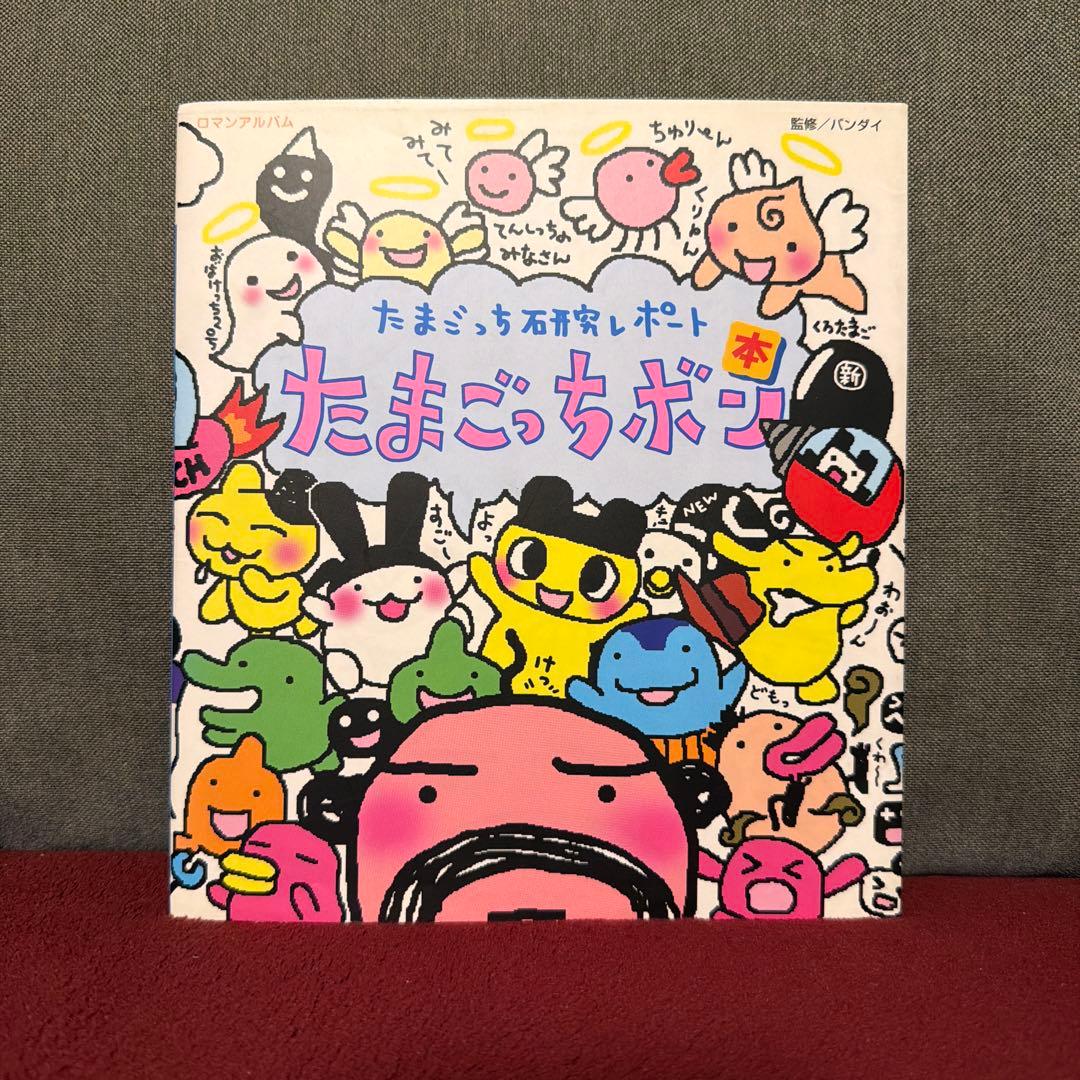 たまごっちボン　1・2巻 セット