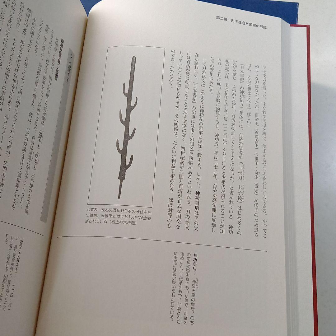 【値下げ】21世紀大日本史　全4巻