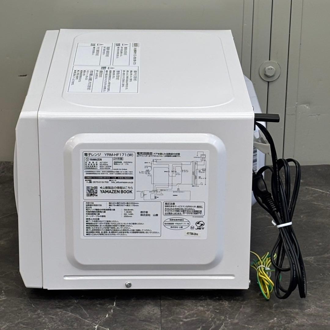 ＊送料込！2024年製YAMAZEN 電子レンジ YRM-HF171（W）