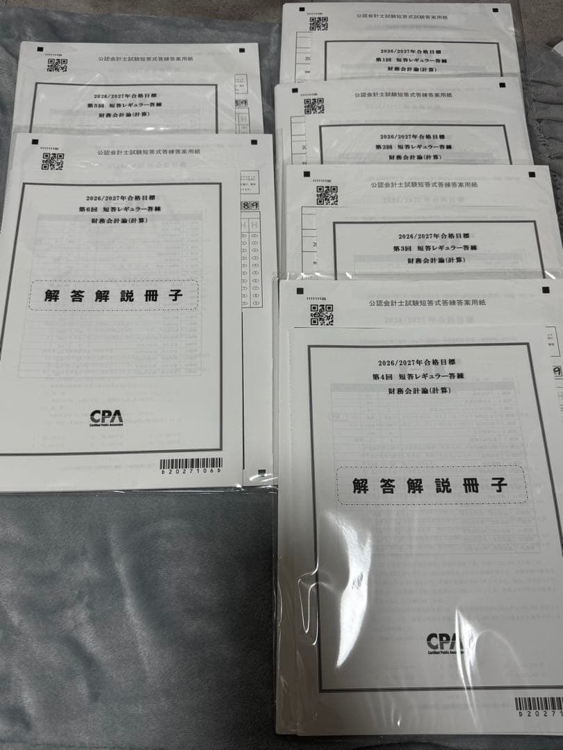 CPA会計学院　公認会計士講座　財務会計計算セット2026-2027年合格目標