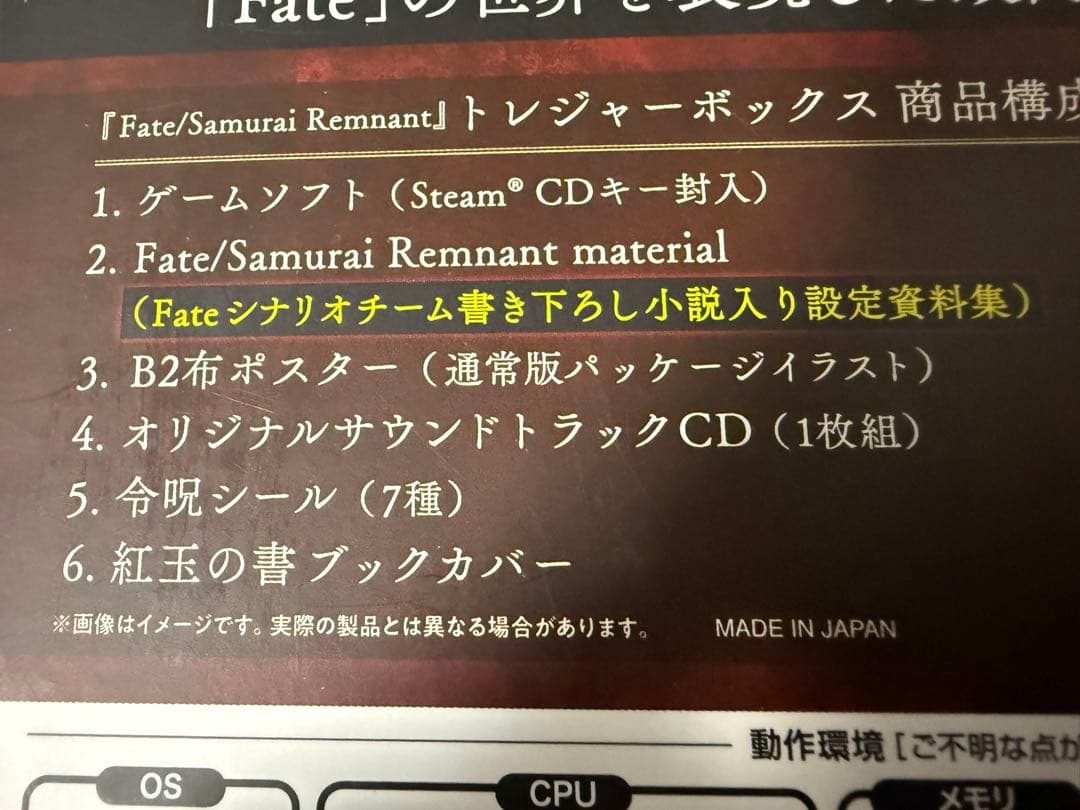 Fate/Samurai Remnant TREASURE BOX 特典