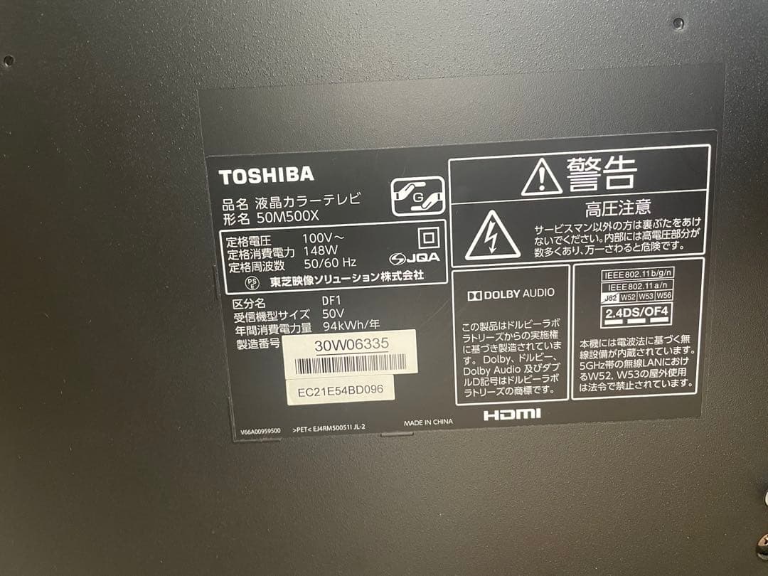 東芝 レグザ TOSHIBA REGZA M500X 50M500X 正常動作品
