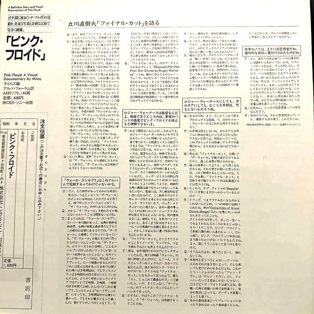 Pink Floyd ピンク・フロイド/The Final Cut レコード
