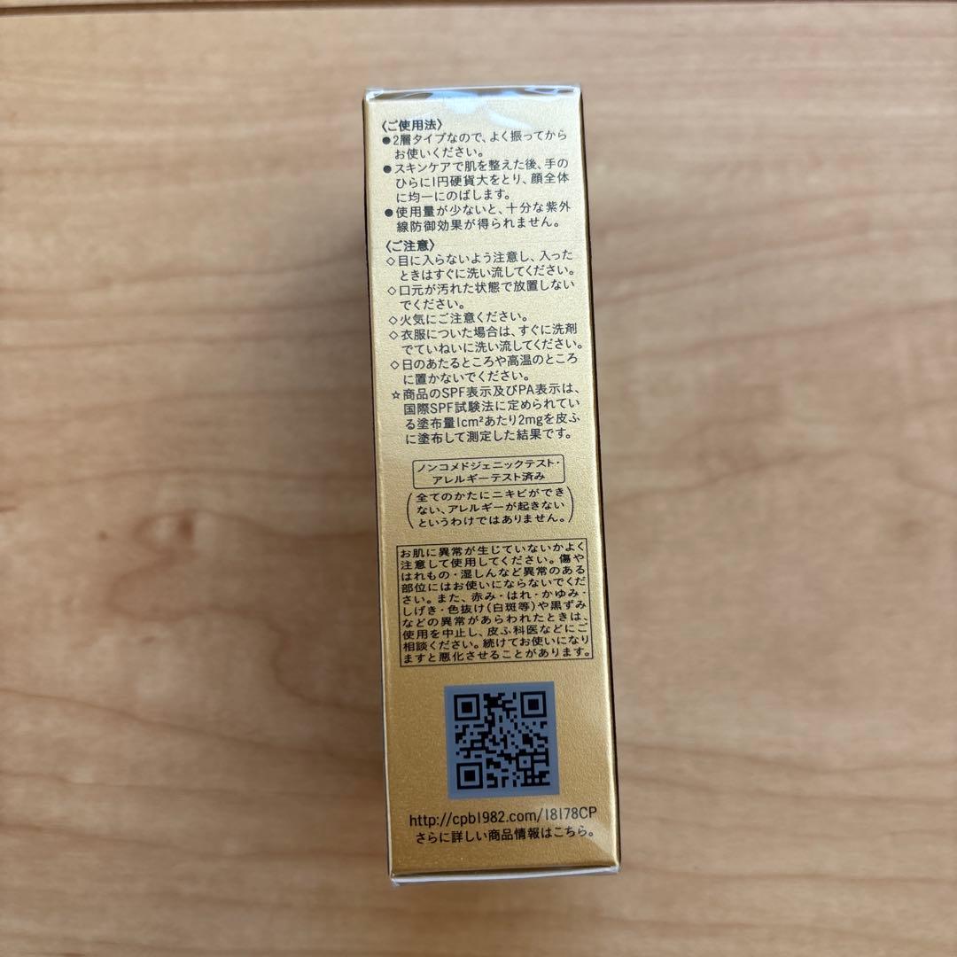 新品・未開封クレ・ド・ポーボーテ ヴォワールルミヌ美白プレメイクアップSPF38