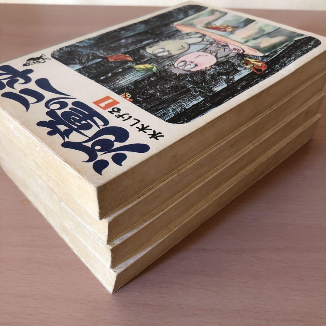 ⭐️初版⭐️ 河童の三平　全4巻セット　ホームコミックス　水木しげる著