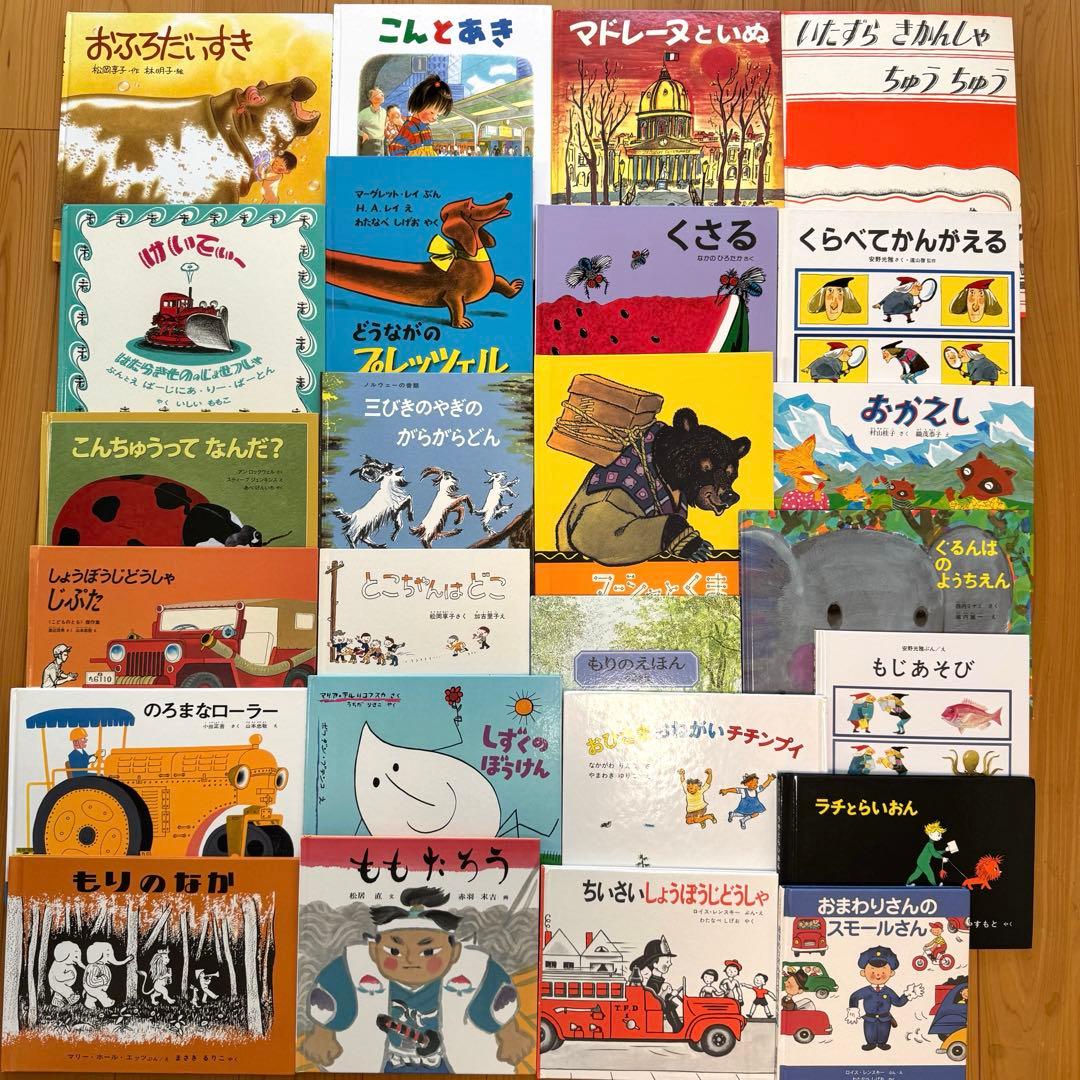 ハ*ナ様 福音館書店 絵本 セット まとめ売り 25冊 全冊福音館書店