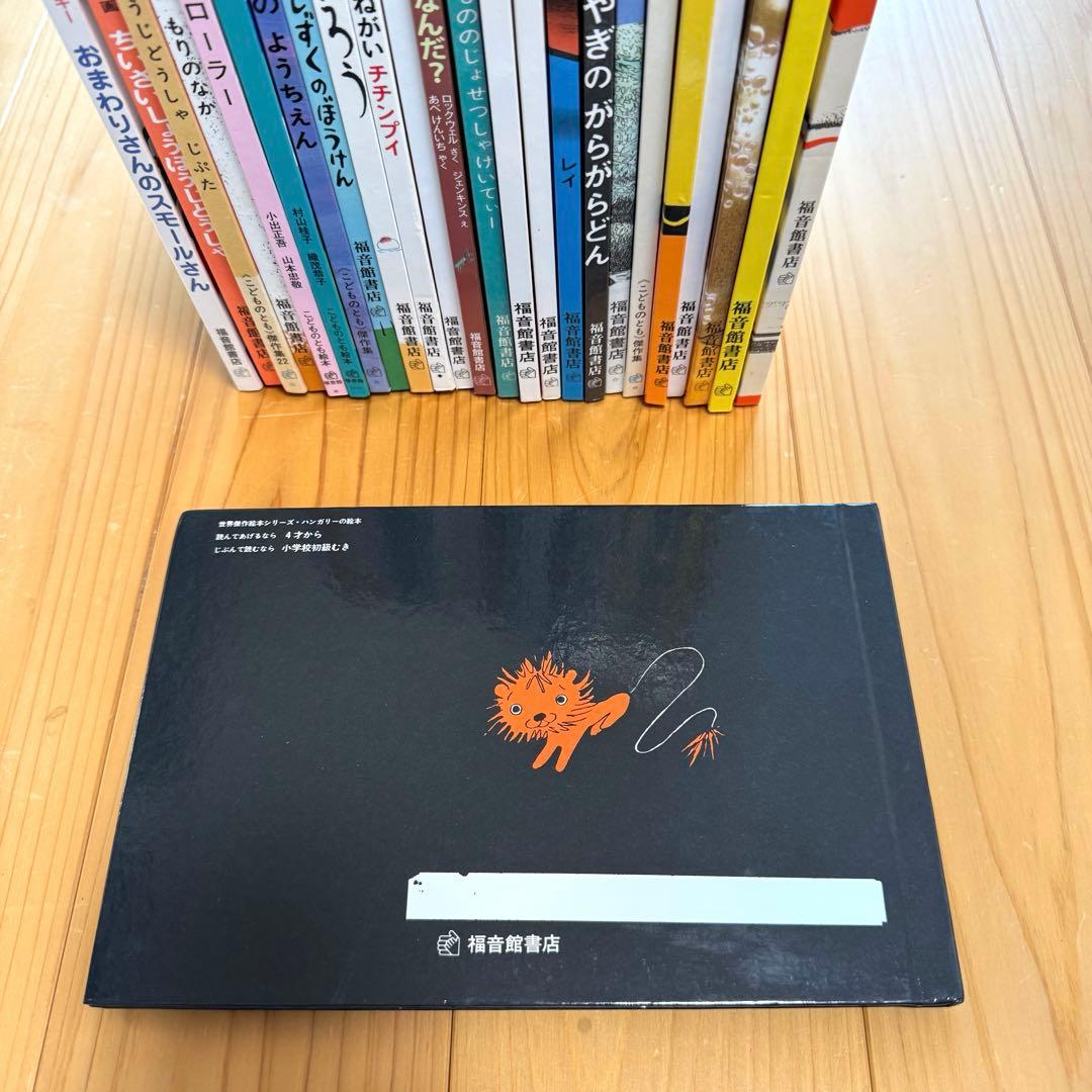 ハ*ナ様 福音館書店 絵本 セット まとめ売り 25冊 全冊福音館書店