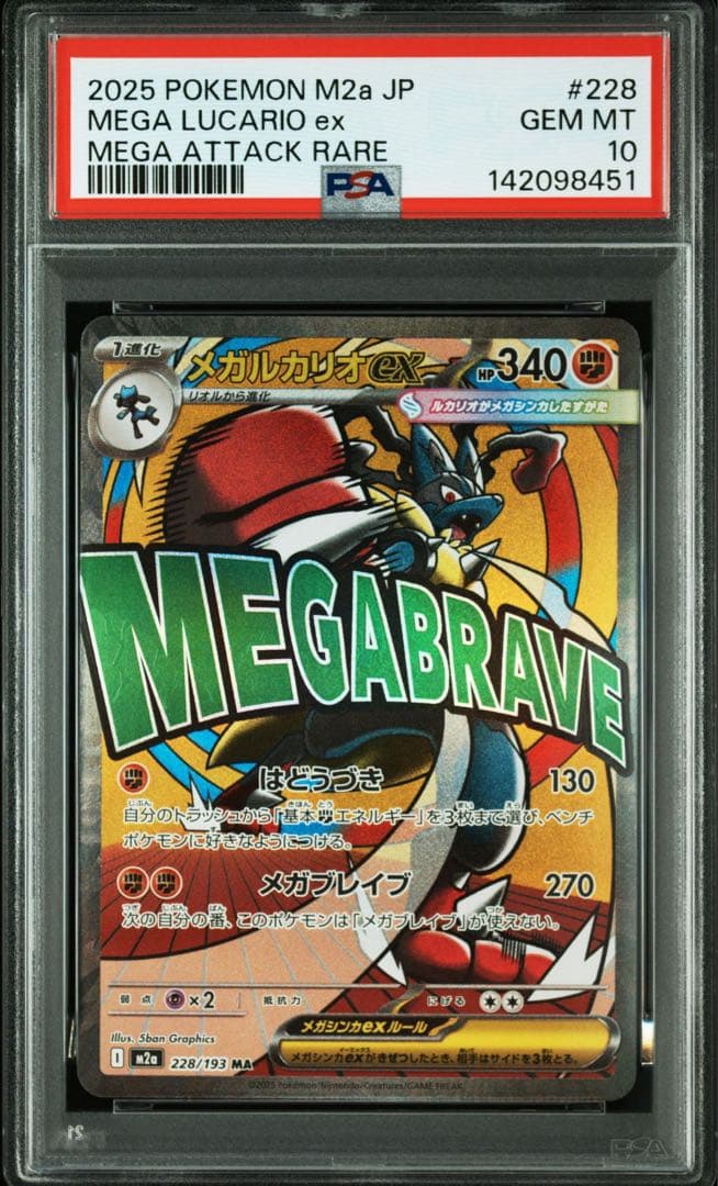 最安値【PSA10】メガルカリオ MA Lucario pokemon