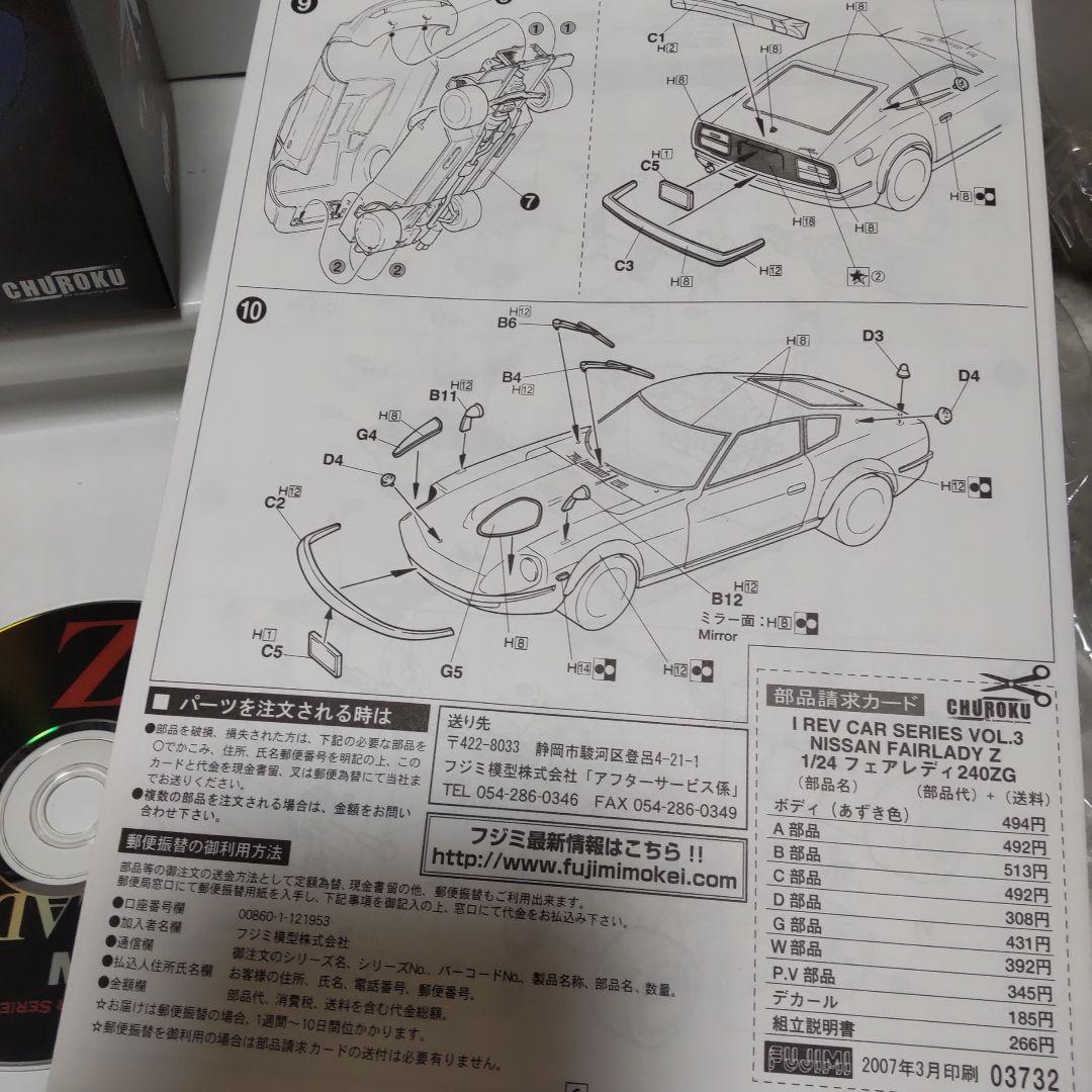 フェアレディＺのプラモデル＆カタログ＆DVD＆フェアレディＺ特別編集雑誌レア物