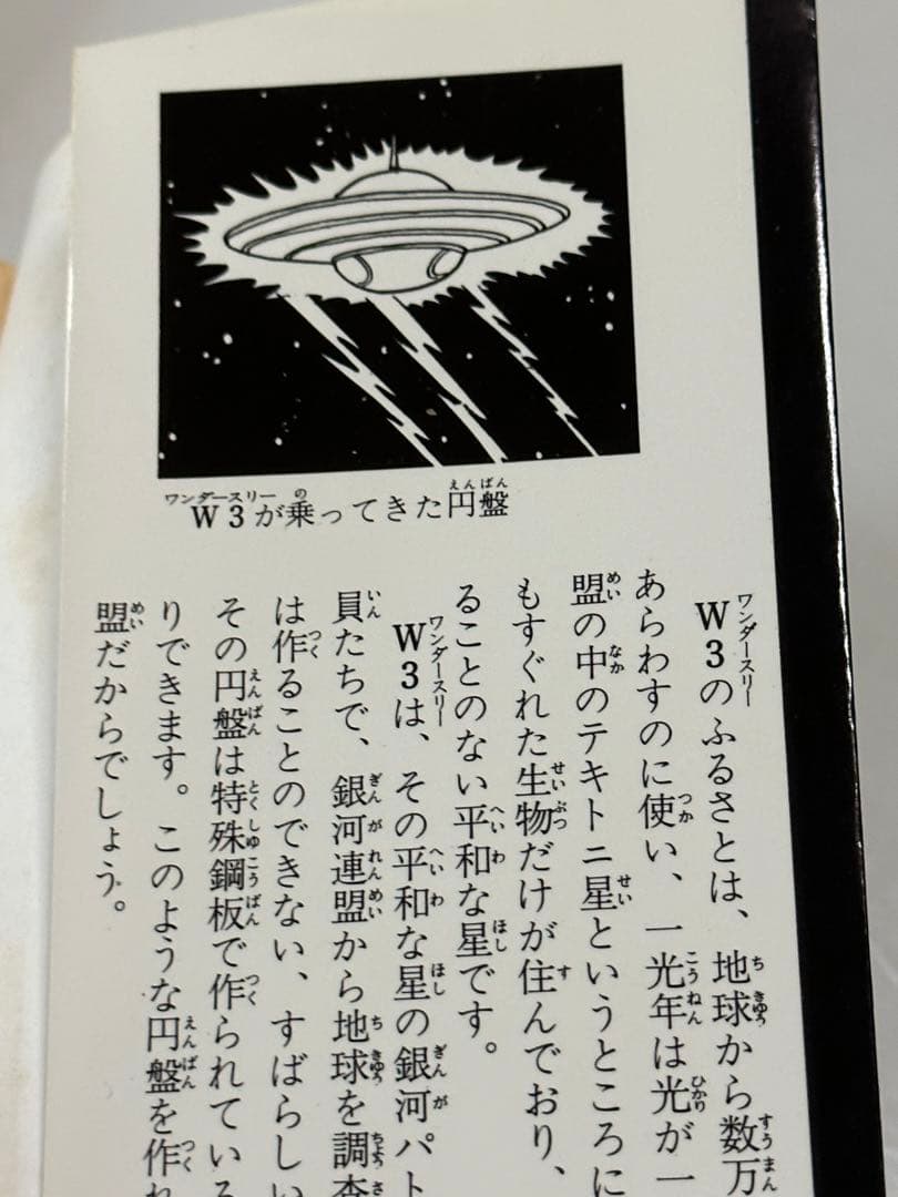 W3 ワンダースリー全２巻／手塚治虫•秋田書店サンデー・コミックス★最高傑作❣️